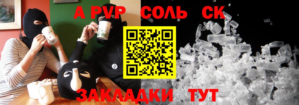 A PVP крисы CK  Вход с VPN  Альфа ПВП Соль  купить закладку  Менделеевск  APVP СК КРИС  Alpha PVP 