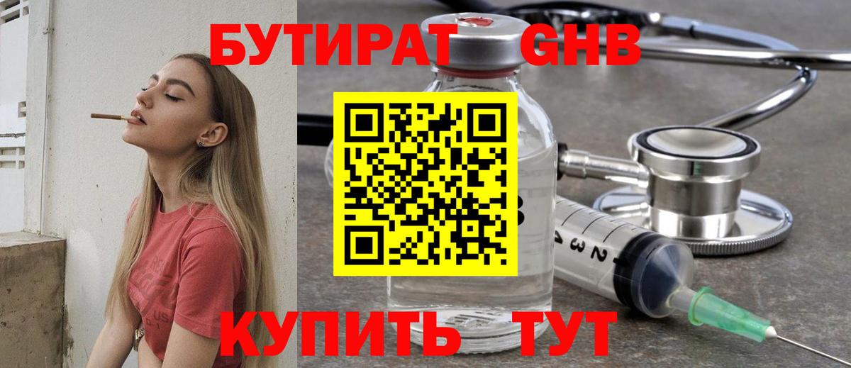 Менделеевск  Бутират 1.4BDO  Вход с VPN 