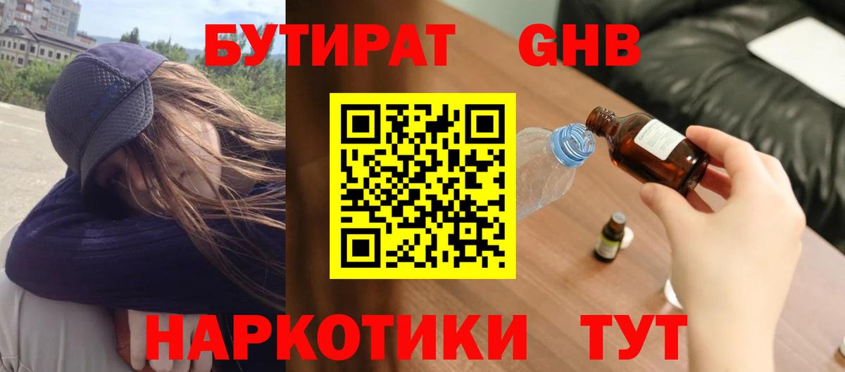 Бутират оксана Менделеевск