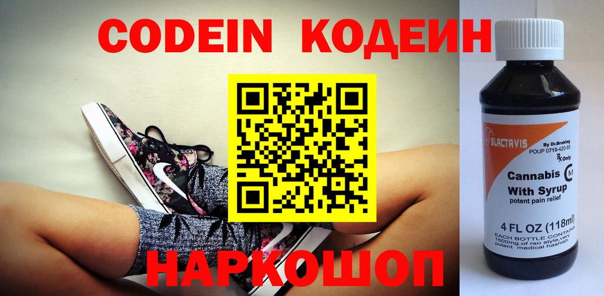 Codein Purple Drank  Вход с VPN  Менделеевск 