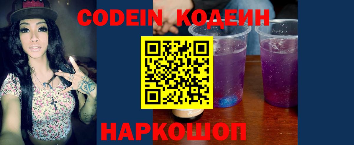 Кодеиновый сироп Lean напиток Lean (лин) Менделеевск