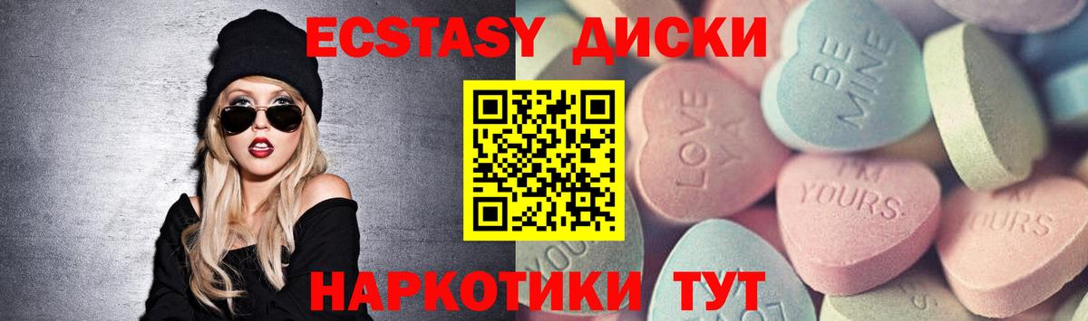 Ecstasy диски  Вход с VPN  Менделеевск 