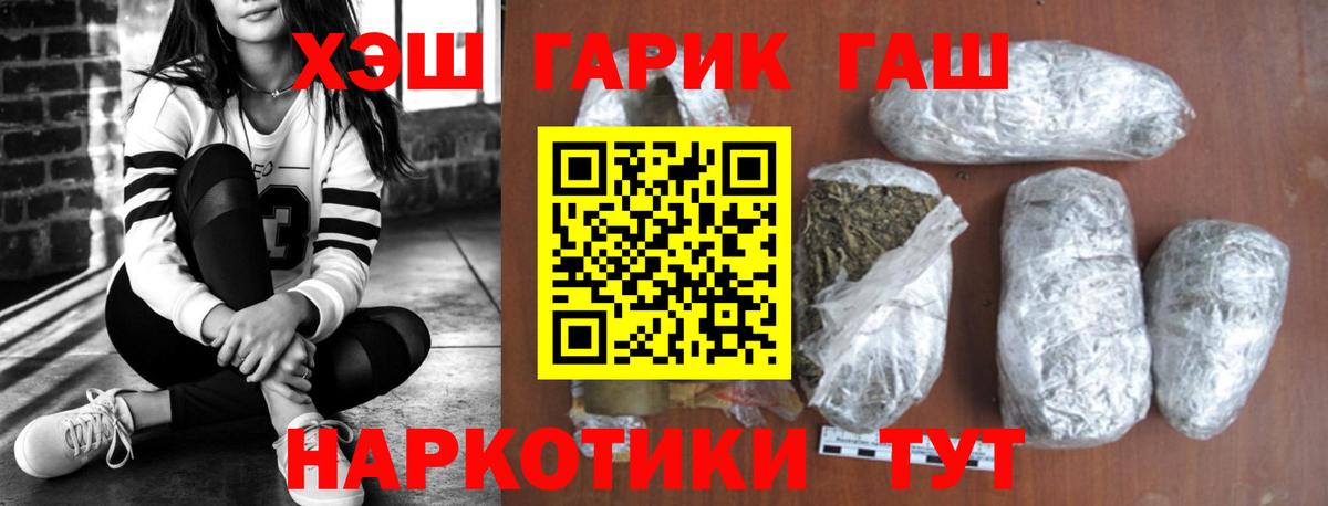ГАШИШ гарик  Вход с VPN  ГАШ убойный  Менделеевск 