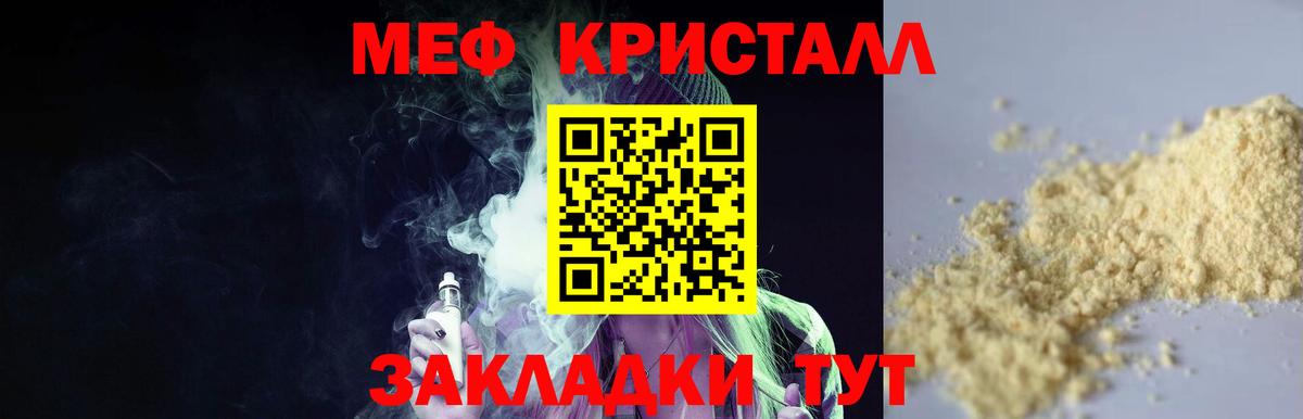 МЯУ-МЯУ  Меф  Мефедрон mephedrone  Вход с VPN  Менделеевск  Мефедрон мука 
