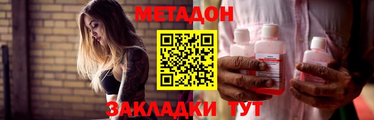 МЕТАДОН кристалл Менделеевск