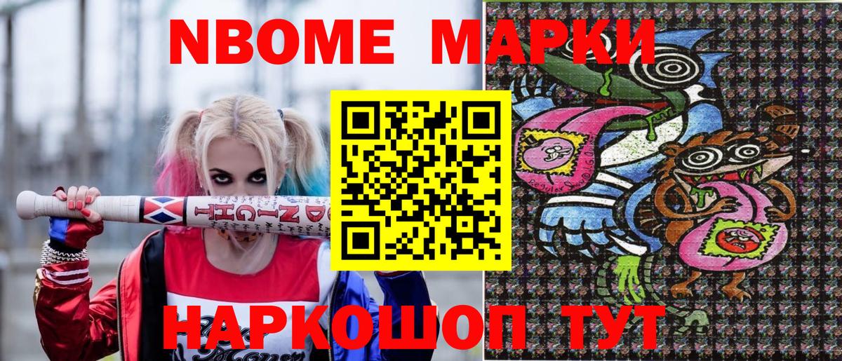 Марки 25I-NBOMe 1,5мг Менделеевск