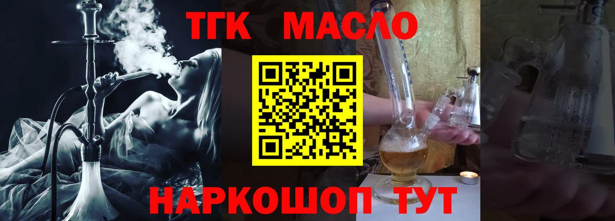 ТГК вейп с тгк Менделеевск